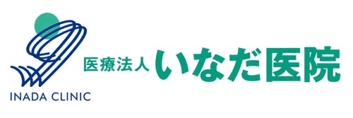 いなだ医院